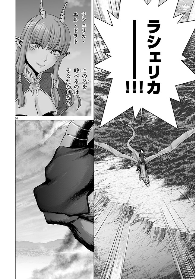 Gensou Shinkou - Chapter 8.1 - Page 16